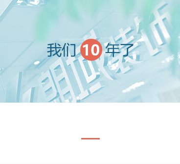 10年上海裝潢公司